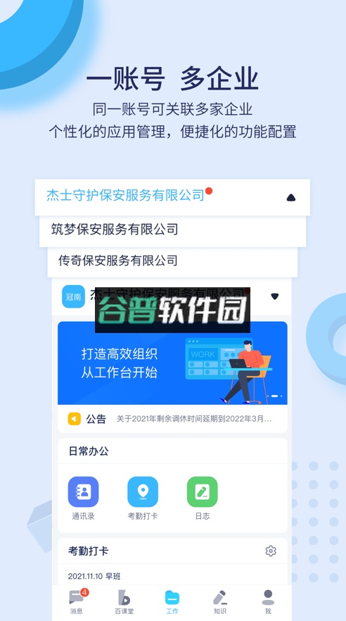 百保盾2025最新版截图2