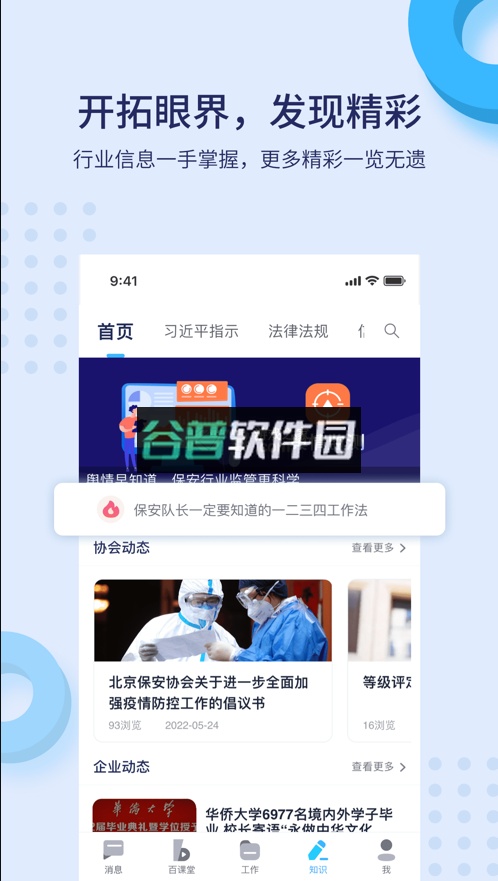 百保盾2025最新版截图3