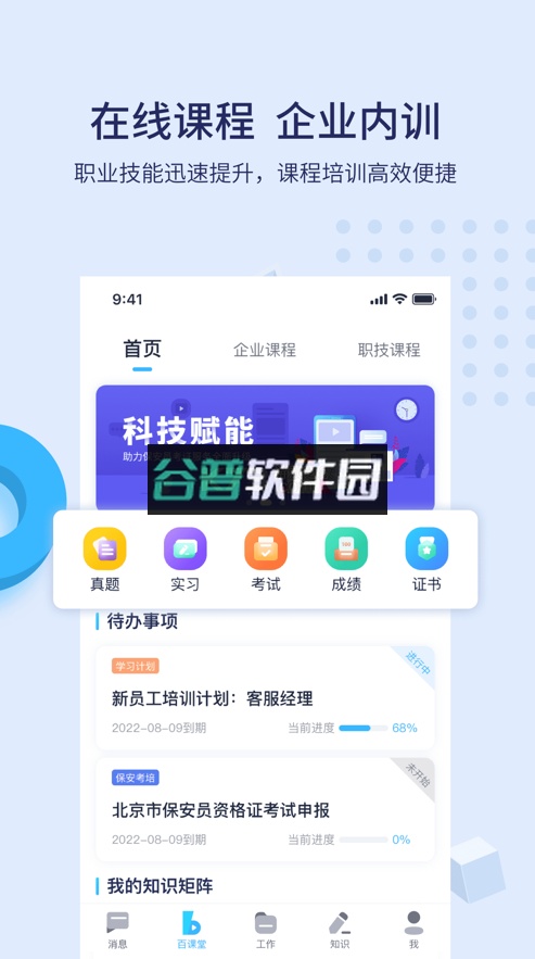 百保盾2025最新版截图4
