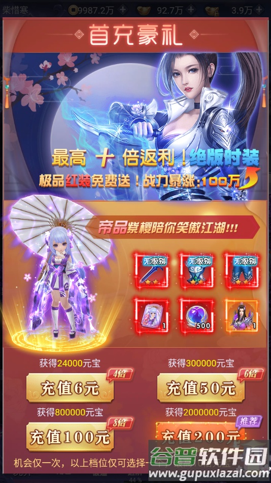 仙圣奇缘GM加倍送真充截图3