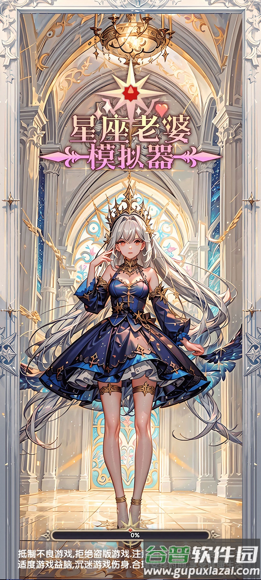 星座老婆模拟器安卓版截图4