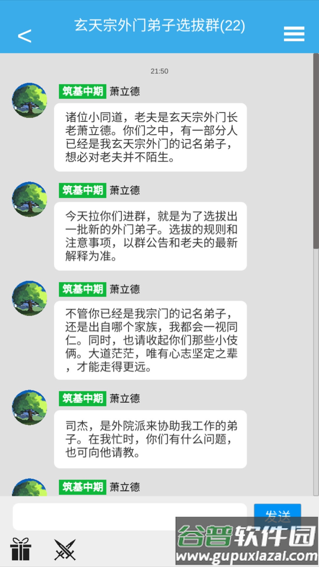 修真聊天群安卓版截图1