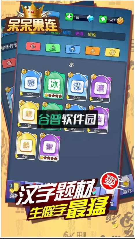 呆呆果连游戏截图1