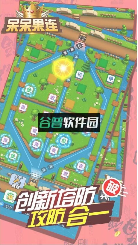 呆呆果连游戏截图2