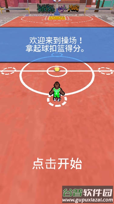 暴力篮球安卓版截图4