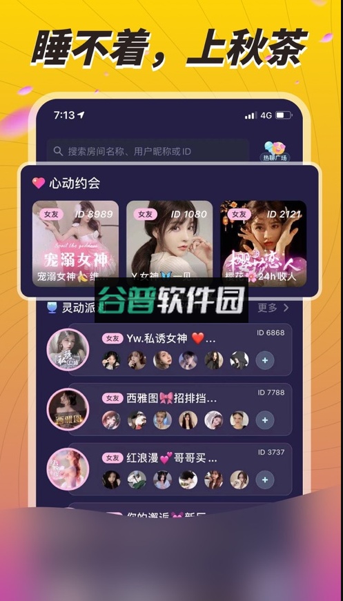 秋茶语音app截图1