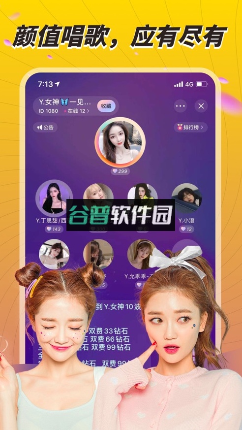 秋茶语音app截图2