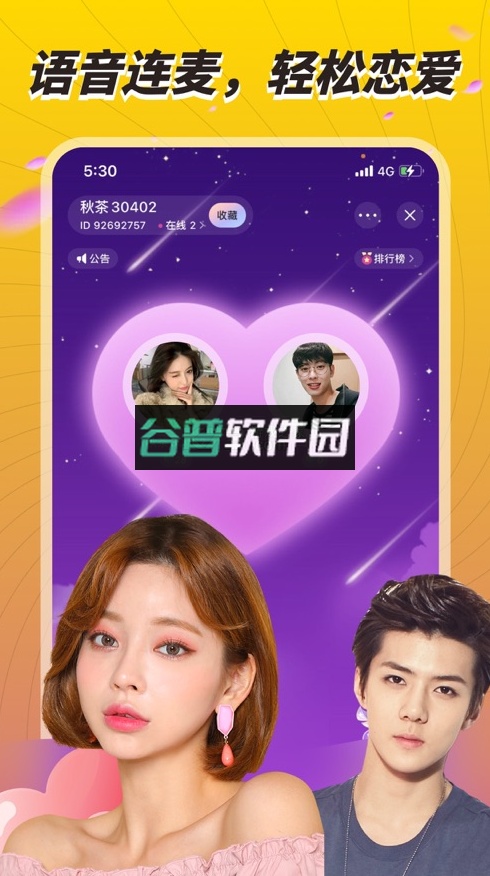 秋茶语音app截图3