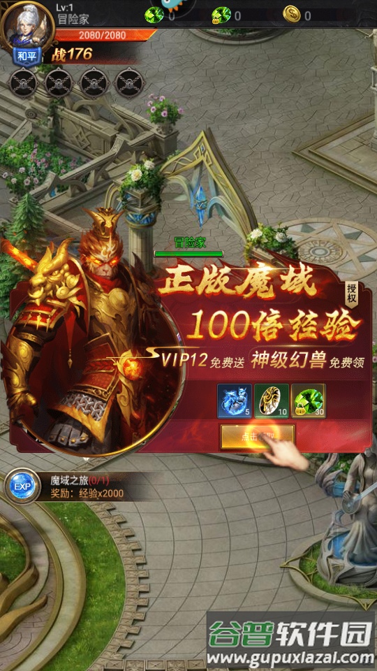 魔域传说手游最新版截图4