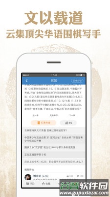 弈客围棋App截图2