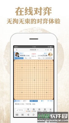 弈客围棋App截图3