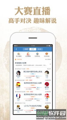 弈客围棋App截图4