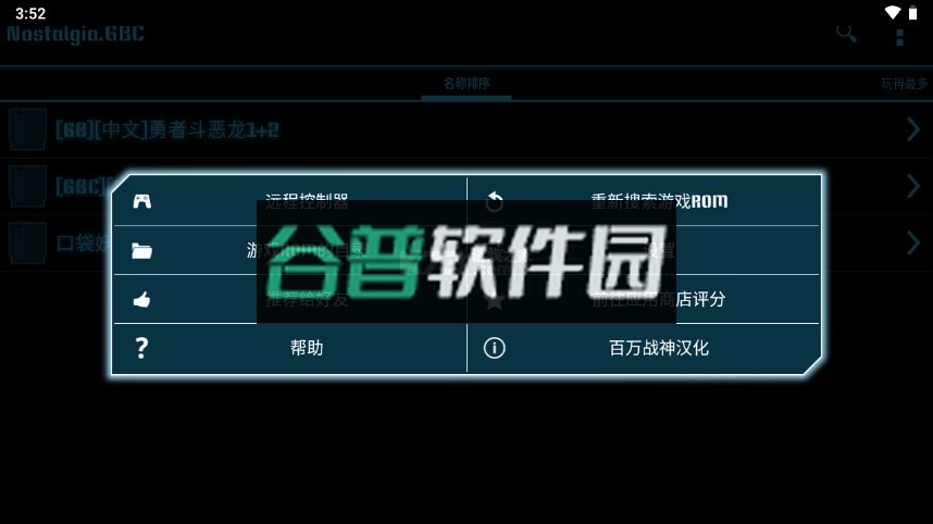 Nostalgia.GBC模拟器汉化版截图2