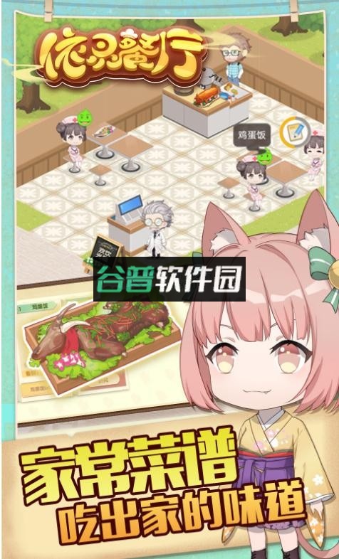 依灵餐厅游戏截图1