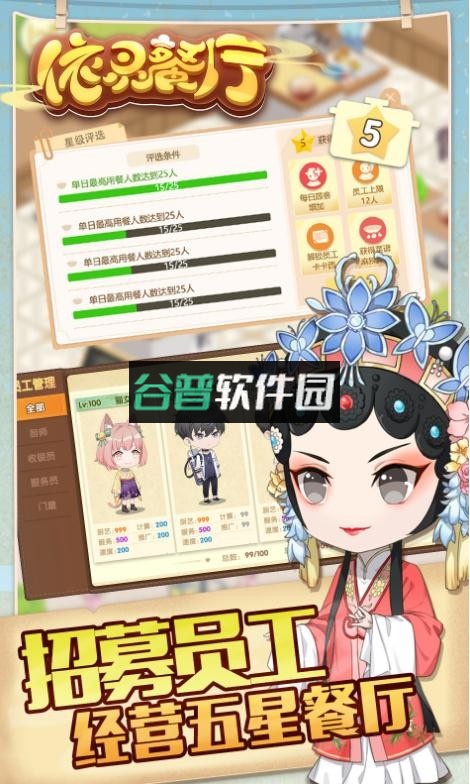 依灵餐厅游戏截图2