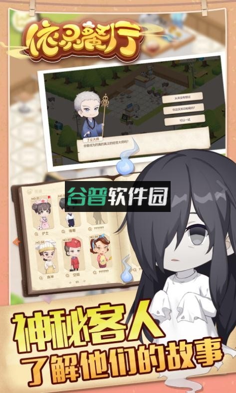 依灵餐厅游戏截图3