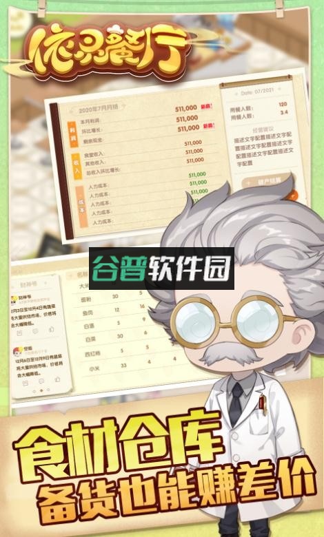 依灵餐厅游戏截图4