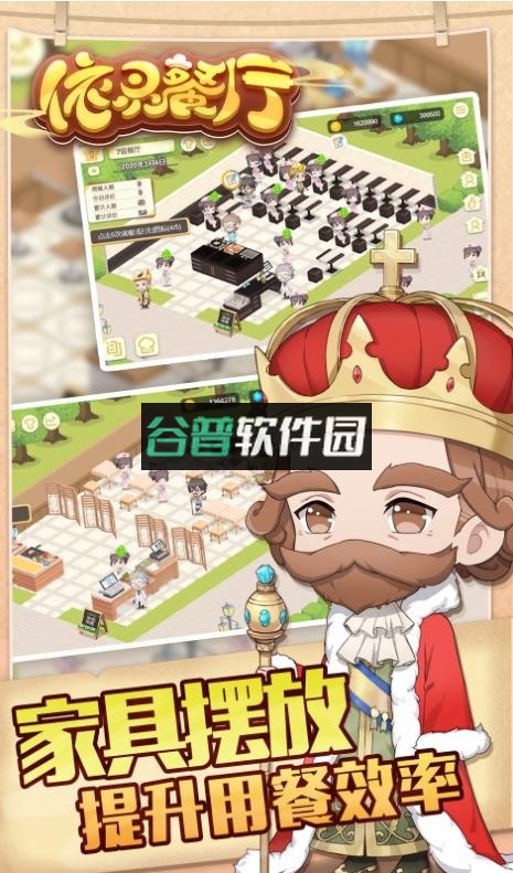 依灵餐厅游戏截图5