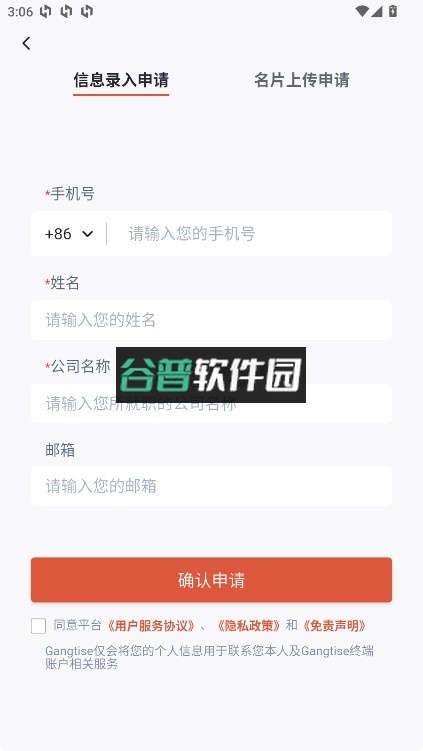 Gangtise投研app下载截图1
