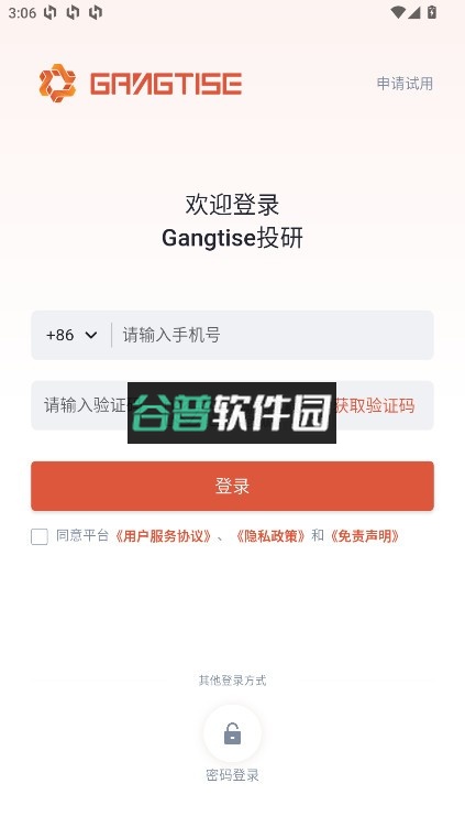 Gangtise投研app下载截图2