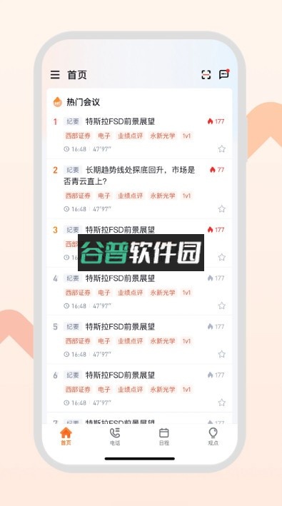 Gangtise投研app下载截图3