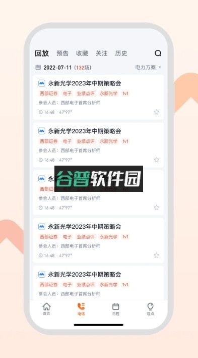 Gangtise投研app下载截图4