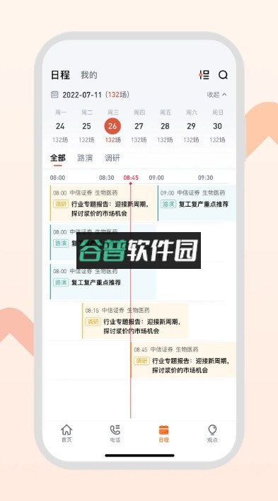 Gangtise投研app下载截图5