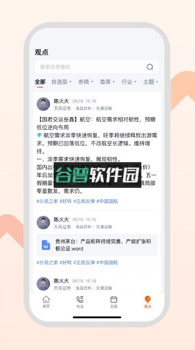 Gangtise投研app下载截图6