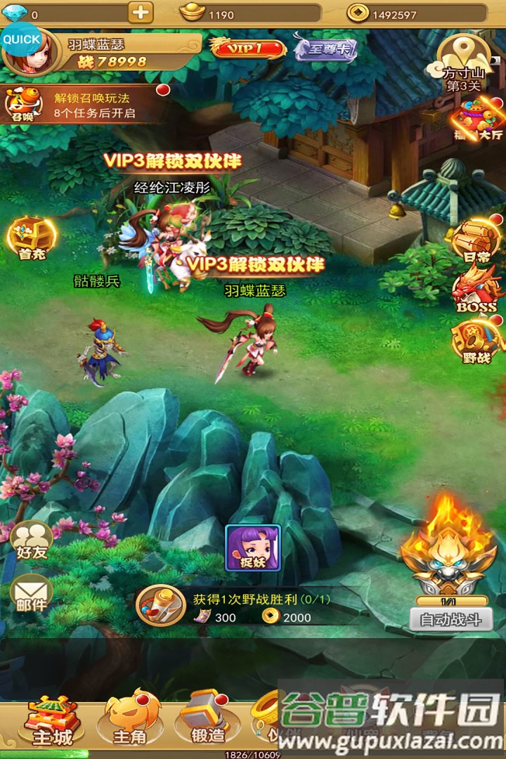 汉风西游OL官方版截图4