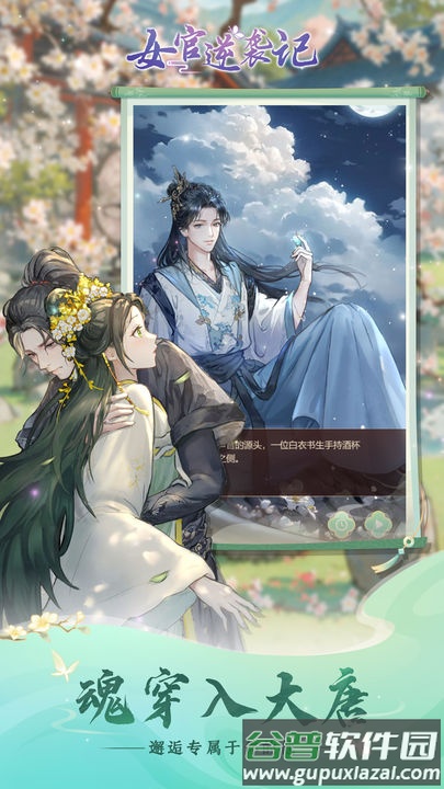 女官逆袭记手游官方版截图1