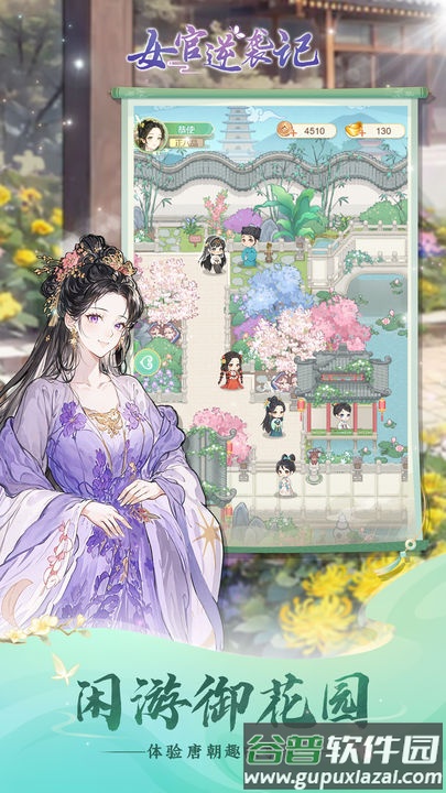 女官逆袭记手游官方版截图2