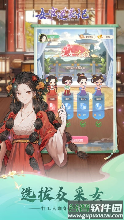 女官逆袭记手游官方版截图4