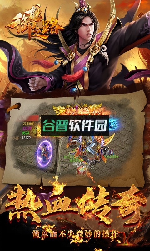 御龙之路免费版截图4