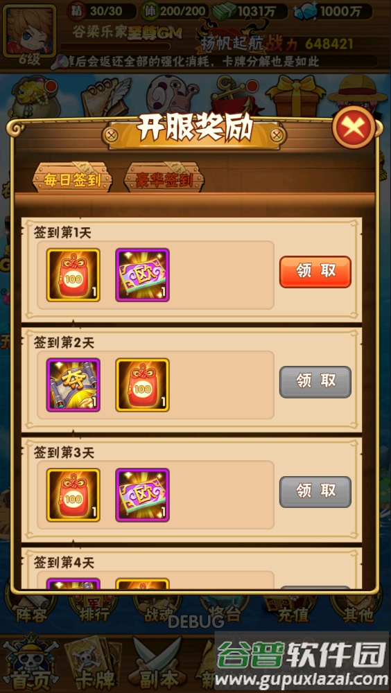 魔法之门OL升级版截图4