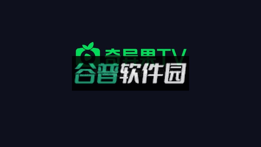 银河奇异果tv下载安装截图1