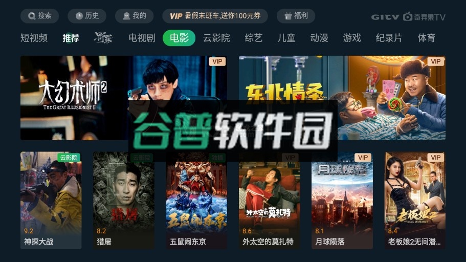 银河奇异果tv下载安装截图4