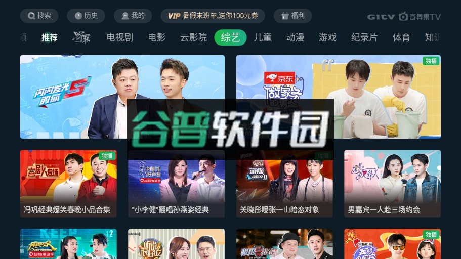 银河奇异果tv下载安装截图5