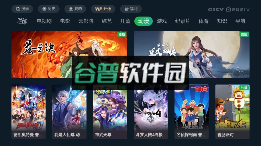银河奇异果tv下载安装截图6
