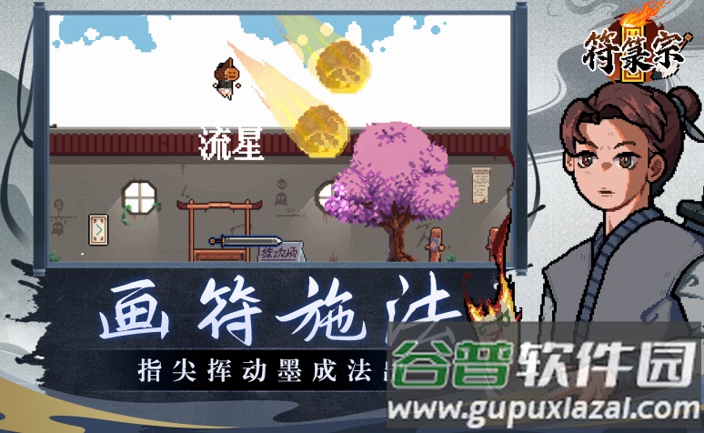 符宗手游最新下载截图3