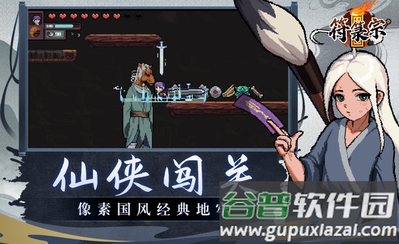 符宗手游最新下载截图4