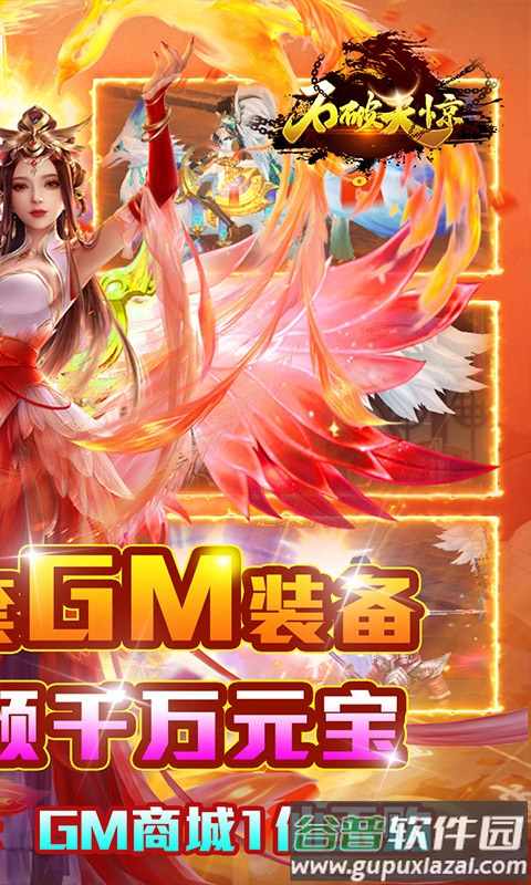 石破天惊GM无限充值卡截图3