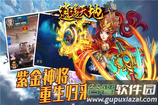 逍遥天地共享充值版截图1