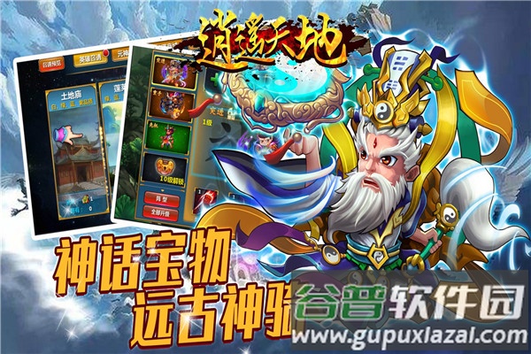 逍遥天地共享充值版截图2