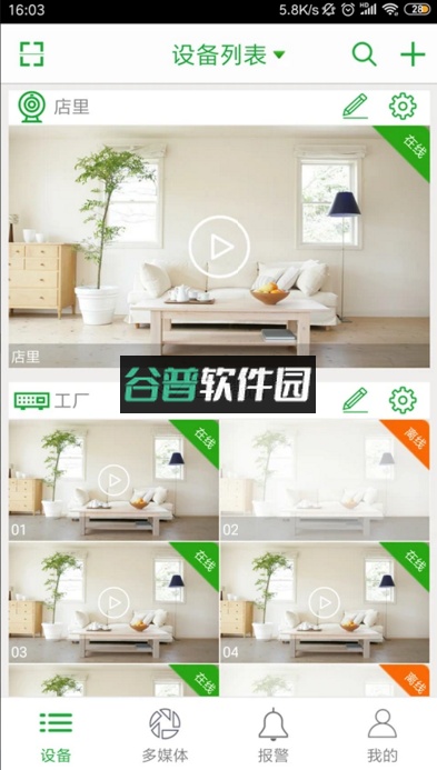 seetong官方下载apk截图2