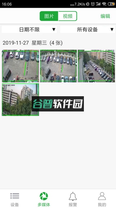 seetong官方下载apk截图4