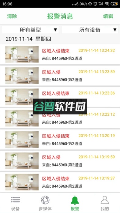 seetong官方下载apk截图5