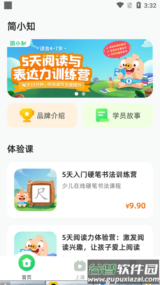 简小知教育软件截图1