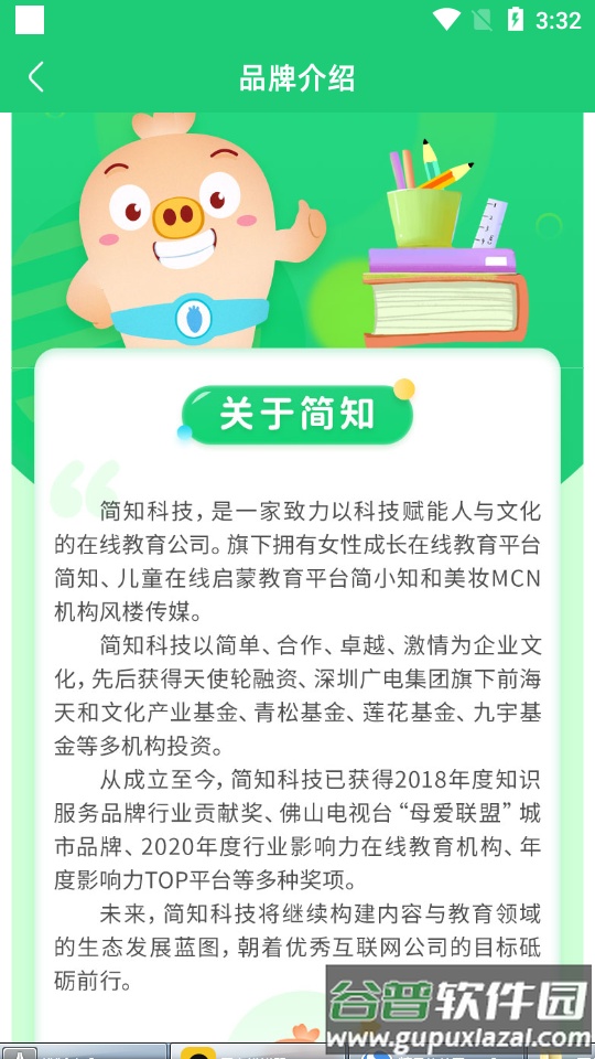 简小知教育软件截图2