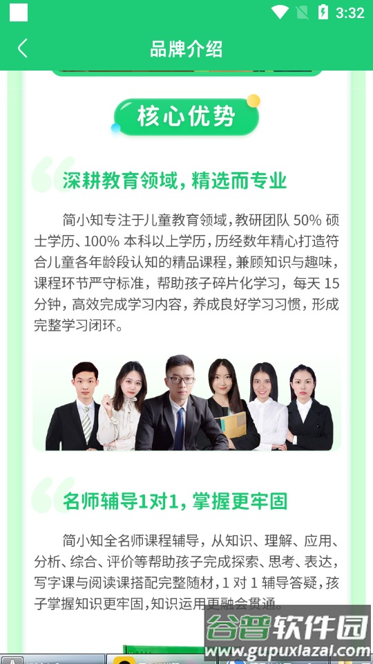 简小知教育软件截图4