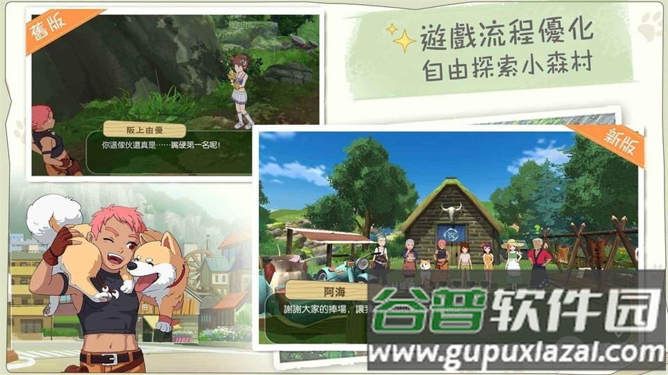 新小森生活游戏安卓版截图3